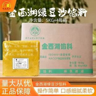 金西湖绿豆沙馅料绿豆冰糕原材料桂花抹茶原味无蔗糖低甜馅料5kg
