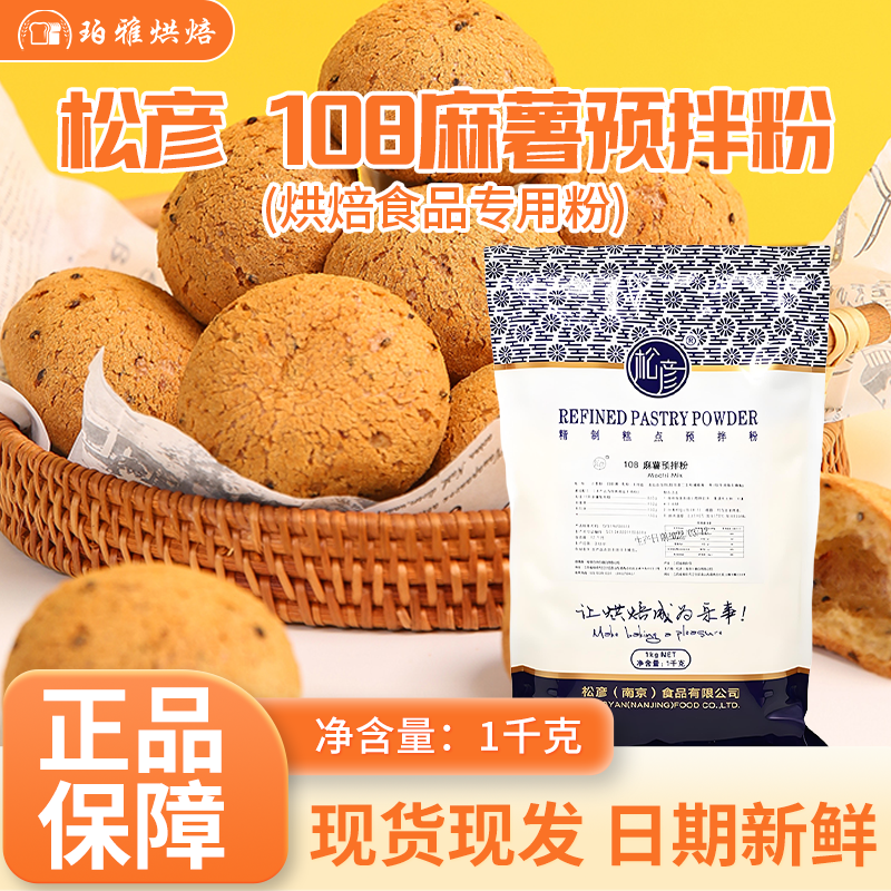 松彦108麻薯面包预拌粉5kg烘焙店甜品店手指爆浆麻薯预拌粉商用