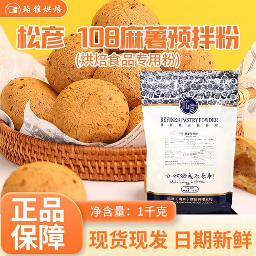 松彦108麻薯面包预拌粉5kg烘焙店甜品店手指爆浆麻薯预拌粉商用