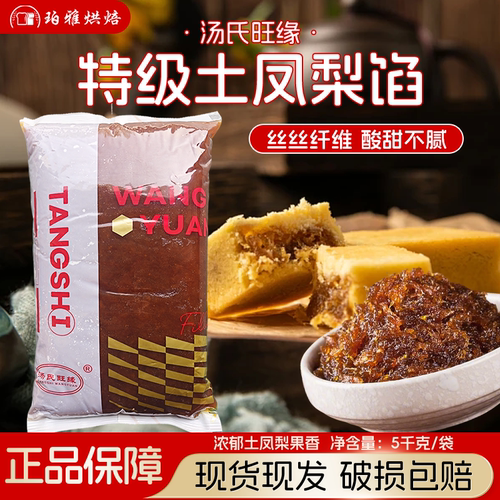 汤氏旺缘特级土凤梨馅料凤梨酥馅
