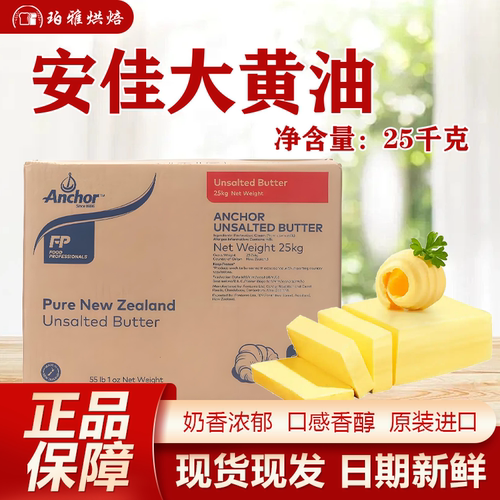 安佳淡味大黄油25kg烘焙商用