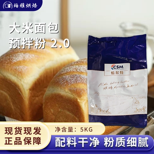 焙尔特大米面包预拌粉5kg日式米面包餐包吐司粉烘焙商用大米粉