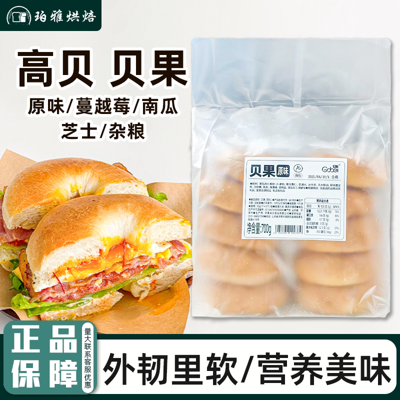 高贝贝果700g芝士味杂粮面包图片