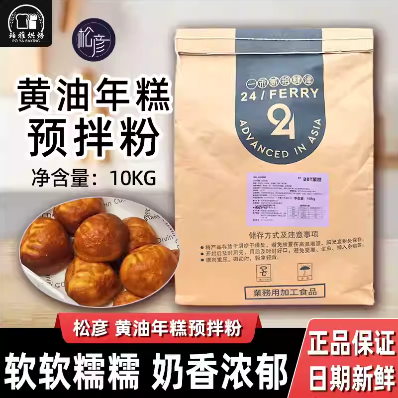 松彦黄油年糕预拌粉10kg韩式糯叽叽糯米糍粑烘焙用BBT菓糕预拌粉