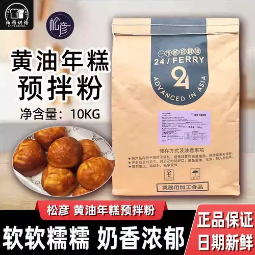 松彦黄油烤年糕预拌粉10kg糯叽叽