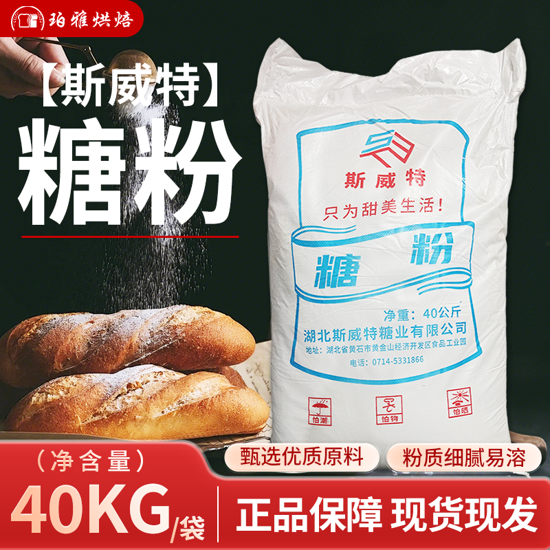 斯威特糖粉40kg慕斯糕点装饰