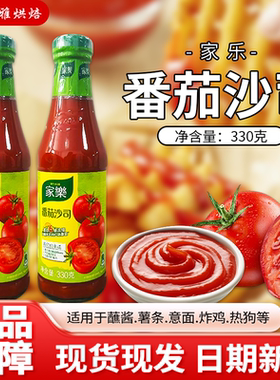 家乐番茄沙司330g商用番茄酱