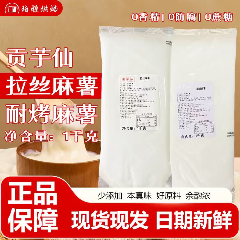 贡芋仙拉丝麻薯/耐烤麻薯1kg图片