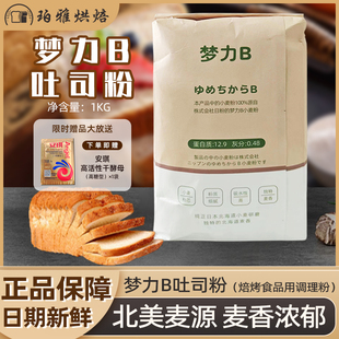 梦力b吐司面包粉日式凯萨琳高筋粉烘焙面粉凯瑟琳家用1kg原装