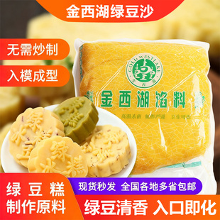 金西湖绿豆糕馅料绿豆沙冰绿豆冰糕专用烘焙专用豆沙馅料商用5kg