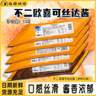 不二欧喜可丝达馅料奶酪味酸奶大麻花泡芙夹心酱烘焙卡仕达酱1kg