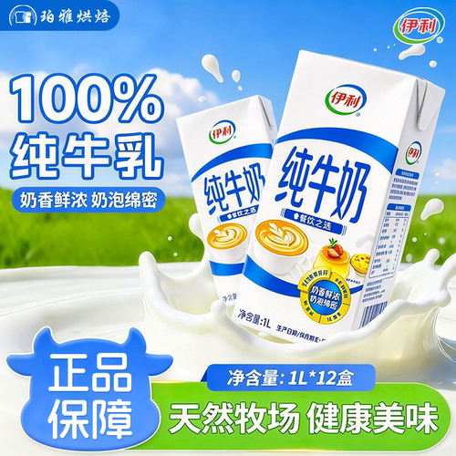 伊利全脂纯牛奶1L*12整箱商用