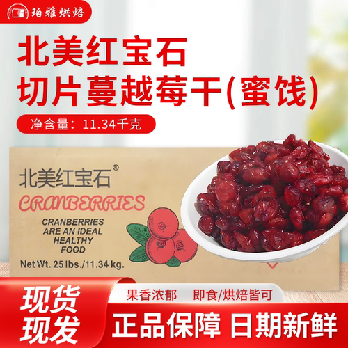 北美红宝石1/8切片1/4丁蔓越莓干