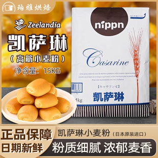 芝兰雅凯瑟琳高筋粉凯萨琳高筋面粉凯撒琳15kg进口烘焙日式吐司粉