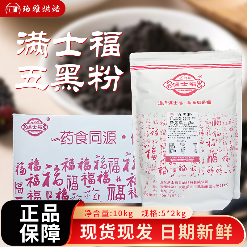 满士福五黑粉2kg商用烘焙原料