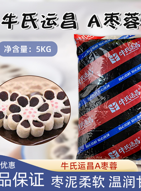 牛氏运昌A枣蓉馅红枣泥核桃糕山药糕糖葫芦蛋黄酥月饼糕点5KG