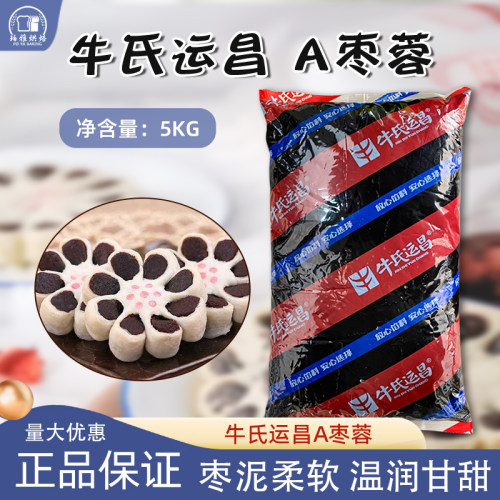 牛氏运昌A枣蓉馅枣花酥烘焙商用