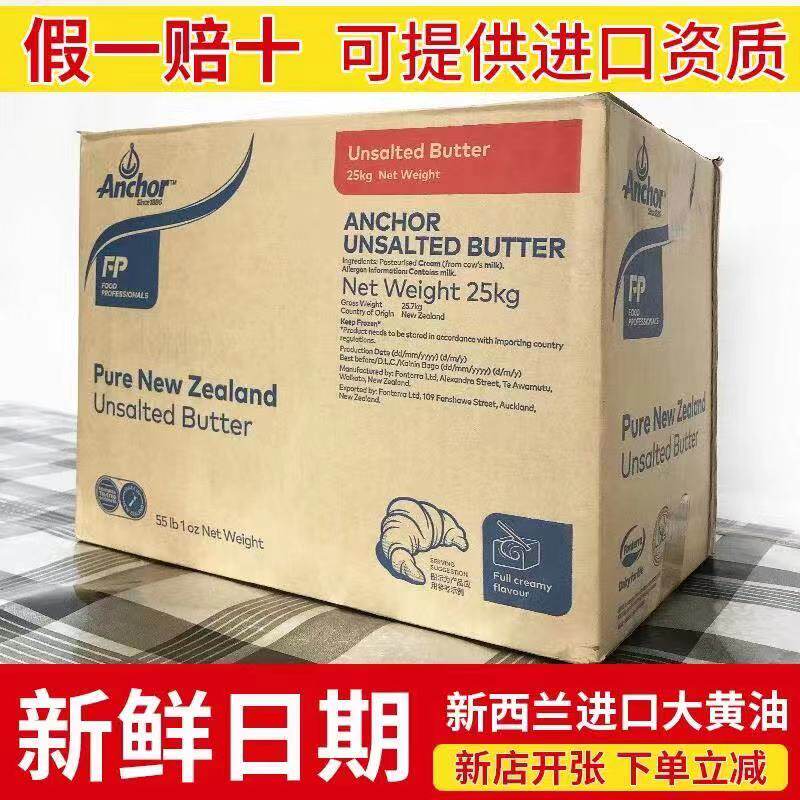 安佳大黄油新西兰进口动物性黄油淡味面包饼干烘焙原料整箱25kg