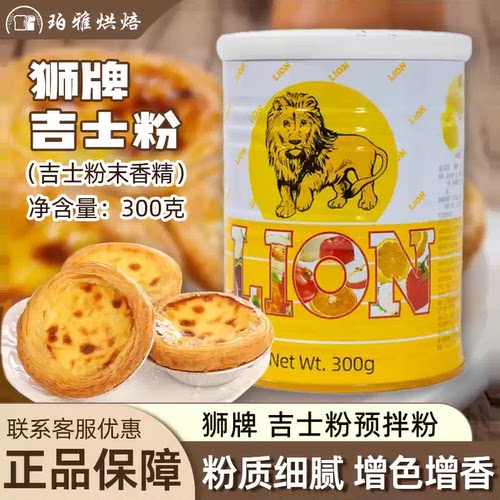 狮牌吉士粉300g增味复配添加剂