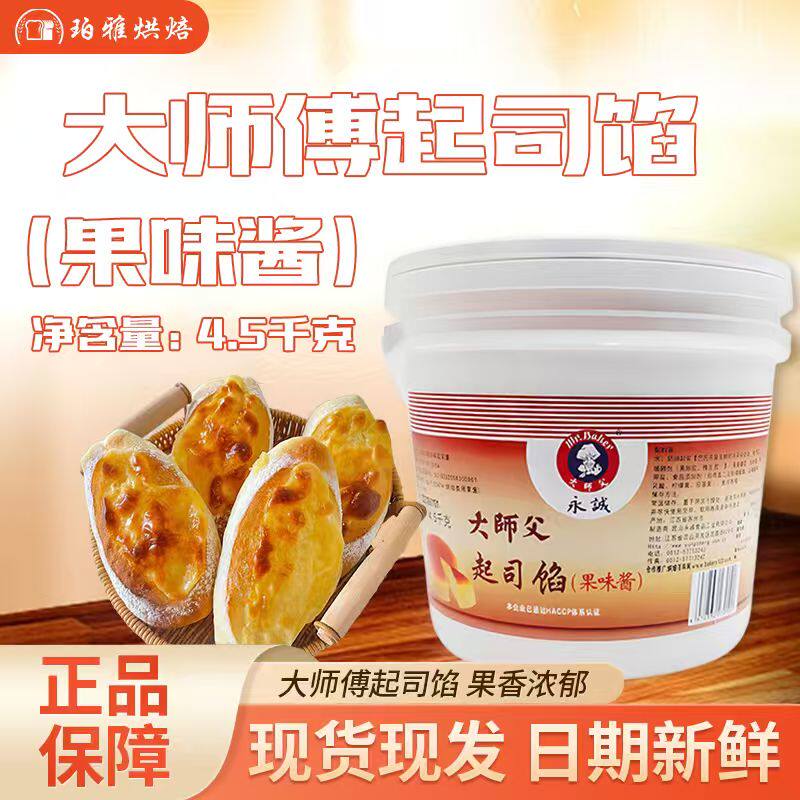 大师父起司馅烘焙大师傅奶酪风味馅滋味芝士蛋糕商用果味酱4.5kg