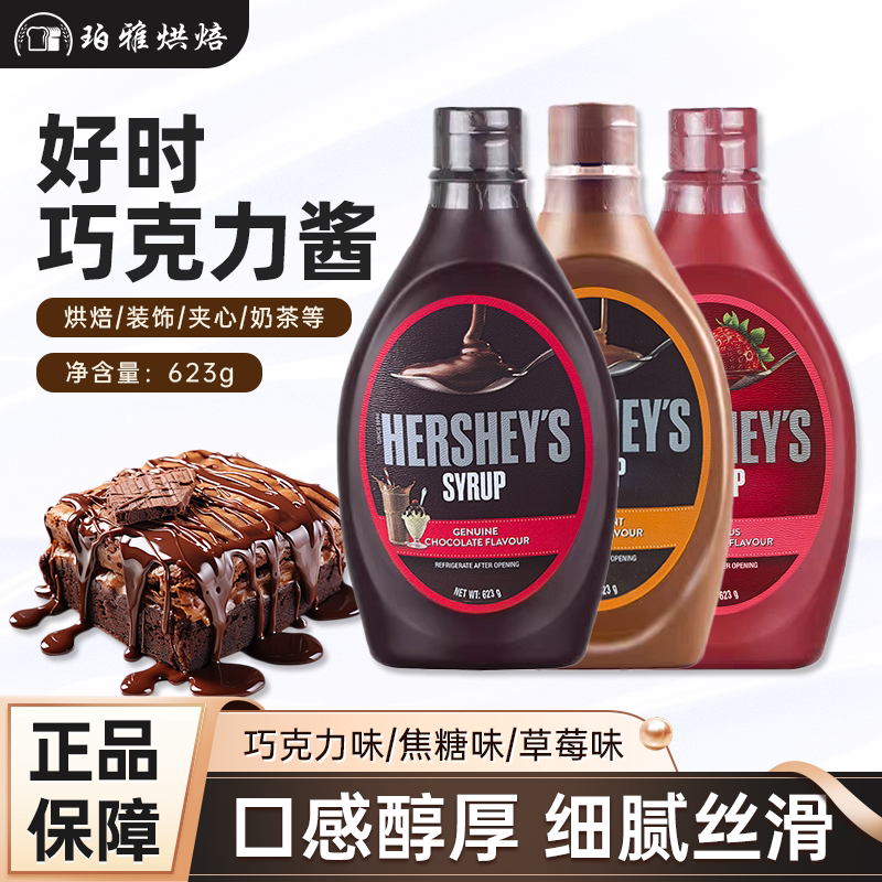 好时巧克力酱623g朱古力可可酱图片