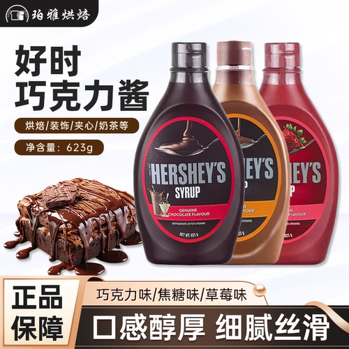 好时巧克力酱623g朱古力可可酱