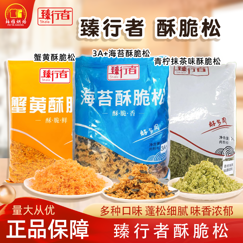 臻行者3A海苔酥脆松肉松小贝商用