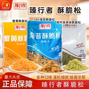 臻行者海苔肉松3A海苔酥脆松蟹黄酥脆松肉松小贝中式 糕点烘焙2kg