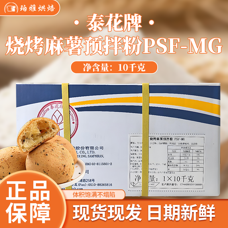 泰花烧烤麻薯粉原巴西烧烤麻薯粉韩国面包卡拉棒预拌粉 10kg
