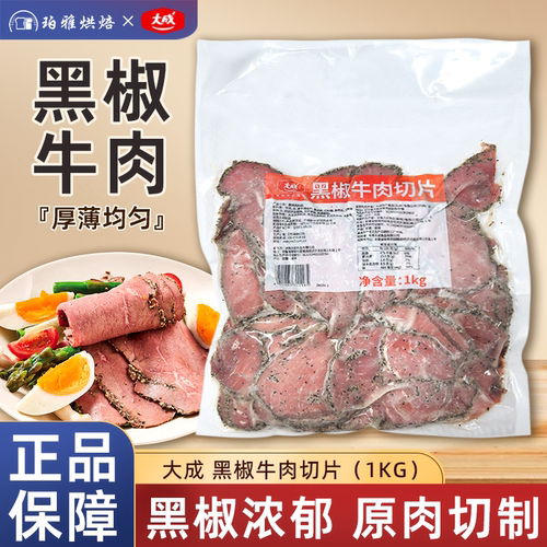 大成黑椒牛肉片肉1kg冷冻