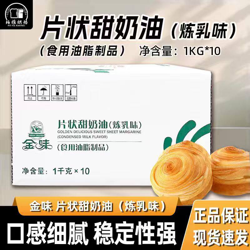 金味片状甜奶油炼乳味食用油脂人造甜片面包蛋糕牛轧糖烘焙10kg