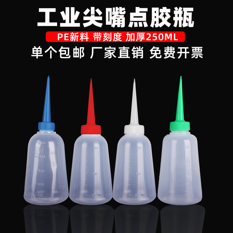 250ml加厚滴胶工业尖嘴壶