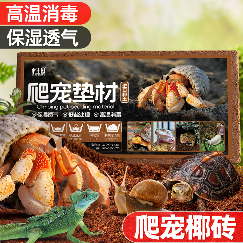 魔豆菜园爬宠垫材保温保湿