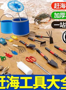 赶海工具套装儿童海边挖沙专用铲螃蟹夹耙子沙滩玩具神器抽虾装备