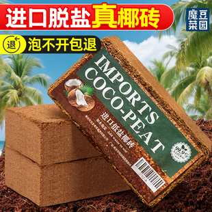 椰砖营养土椰糠土粗椰壳土壤养花通用型大块种菜专用花土脱盐耶砖