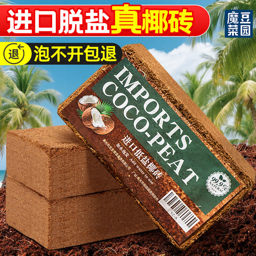 脱盐椰砖营养土大块通用养花种菜