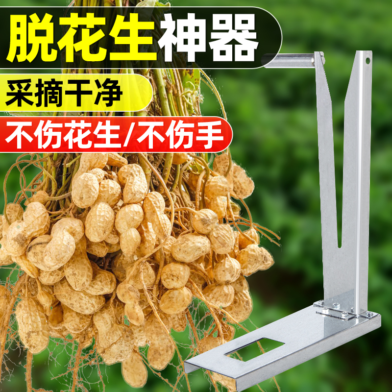 魔豆菜园摘花生神器加厚耐用