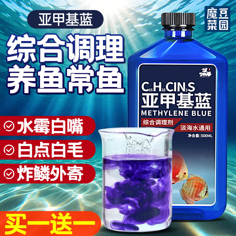 亚甲基蓝鱼用鱼药溶液消毒杀菌