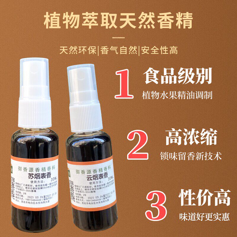 中华香精薄荷人参味植物水果精油香精香料口粮专用增香剂