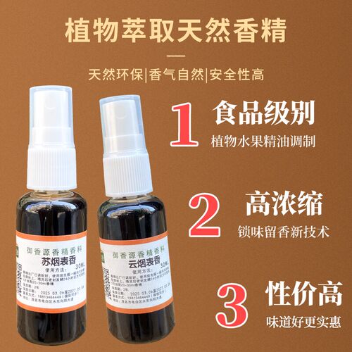 中华香精薄荷人参味植物水果精油香精香料口粮专用增香剂