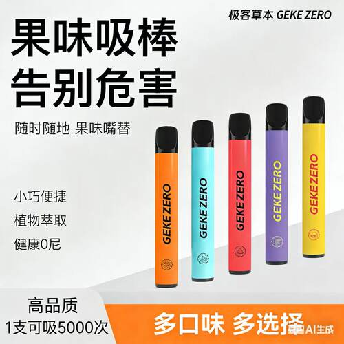 爆款二代极客草本果味替烟棒解瘾辅助戒烟吸棒清新薄荷口味替吸棒