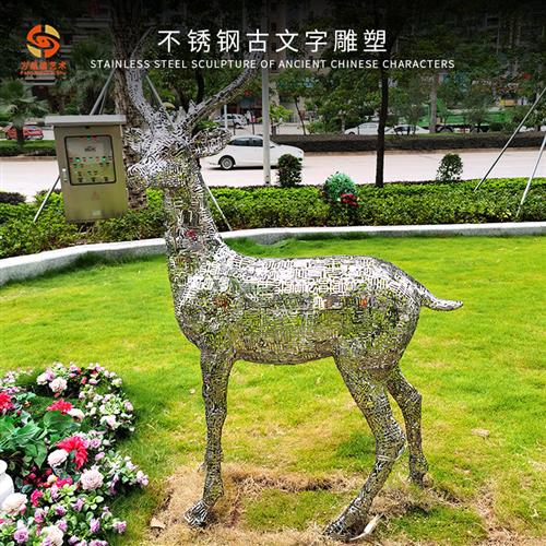 直供不锈钢镜面焊接古文字组合镂空摆件装饰大型房地产售楼部雕塑