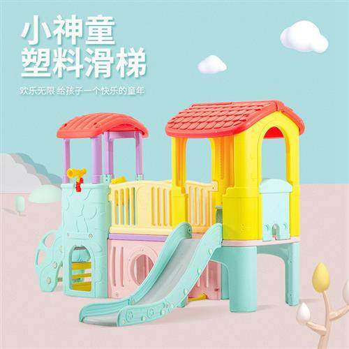 儿童室内组合滑梯塑料滑滑梯宝宝组合溜滑梯家庭游乐园小型淘气堡