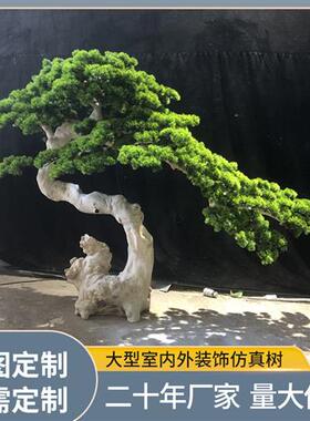 新中式绿色植物仿真树枯山水室内大型摆件酒店大堂装饰景观树