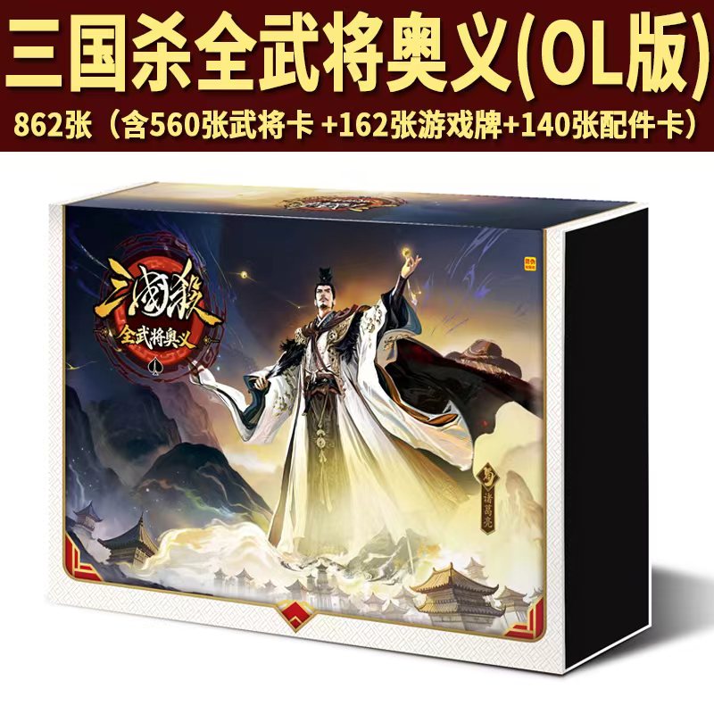 正版三国杀全武将奥义扩充卡牌