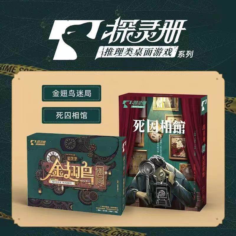 正版剧本杀明星大侦探春日宴人鱼之泪谋杀之谜推理角色扮演实体本