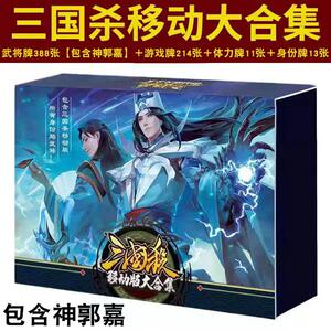 正版三国杀移动版大合集E0030 手杀端游同步2021新版桌游卡牌聚会