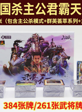 三国杀卡牌君霸天下特殊卡