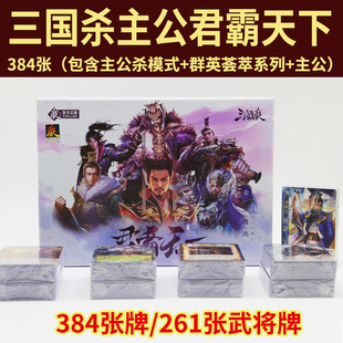 三国杀卡牌正版全套君霸天下主公杀特殊卡肤生平卡战桌游聚会