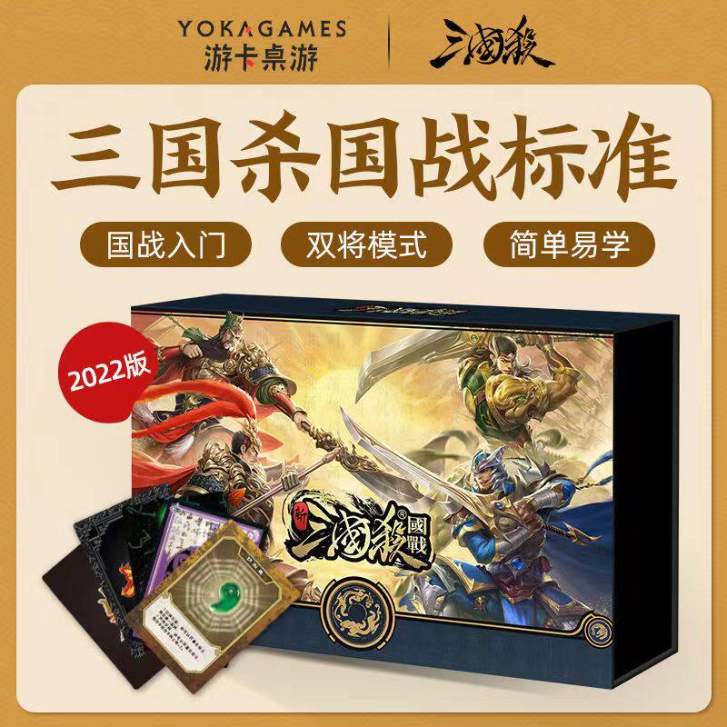 游卡桌游入门三国杀国战双将